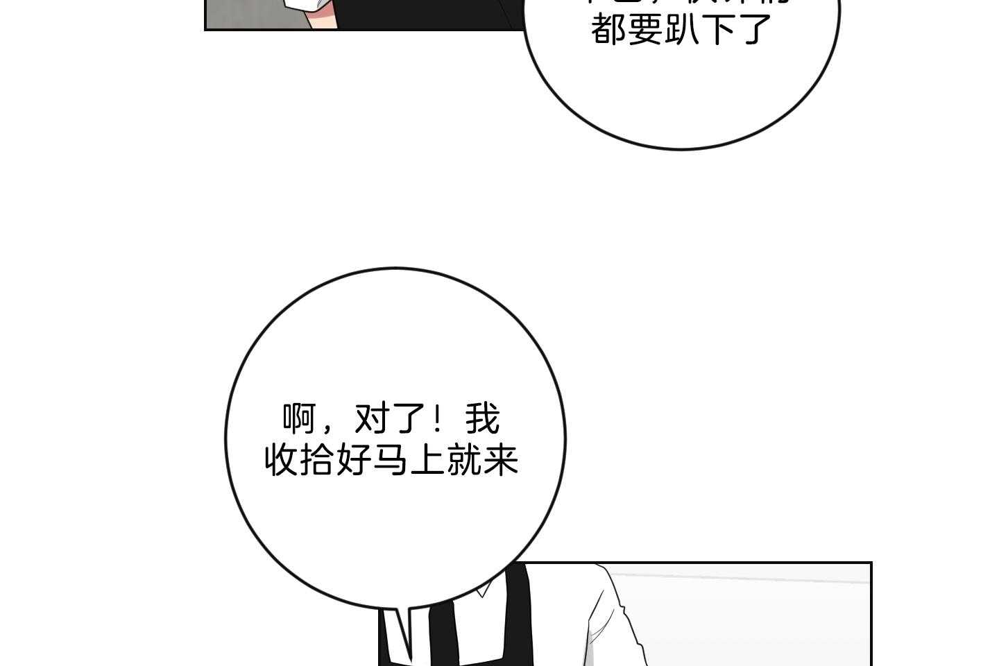 《我被大佬圈养了》第127话 下发任务 第19页