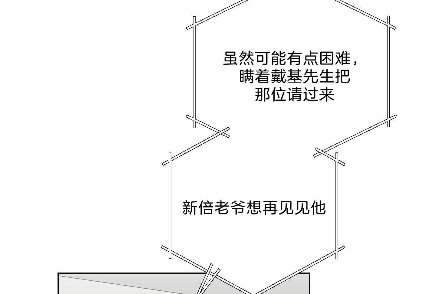 《我被大佬圈养了》第127话 下发任务 第28页