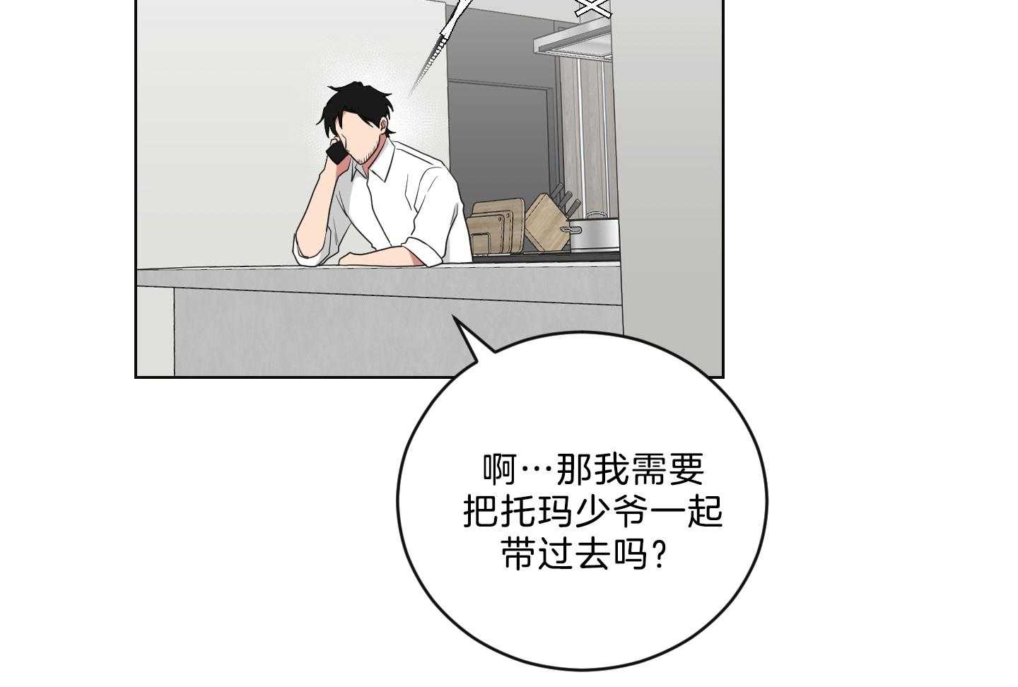 《我被大佬圈养了》第127话 下发任务 第29页
