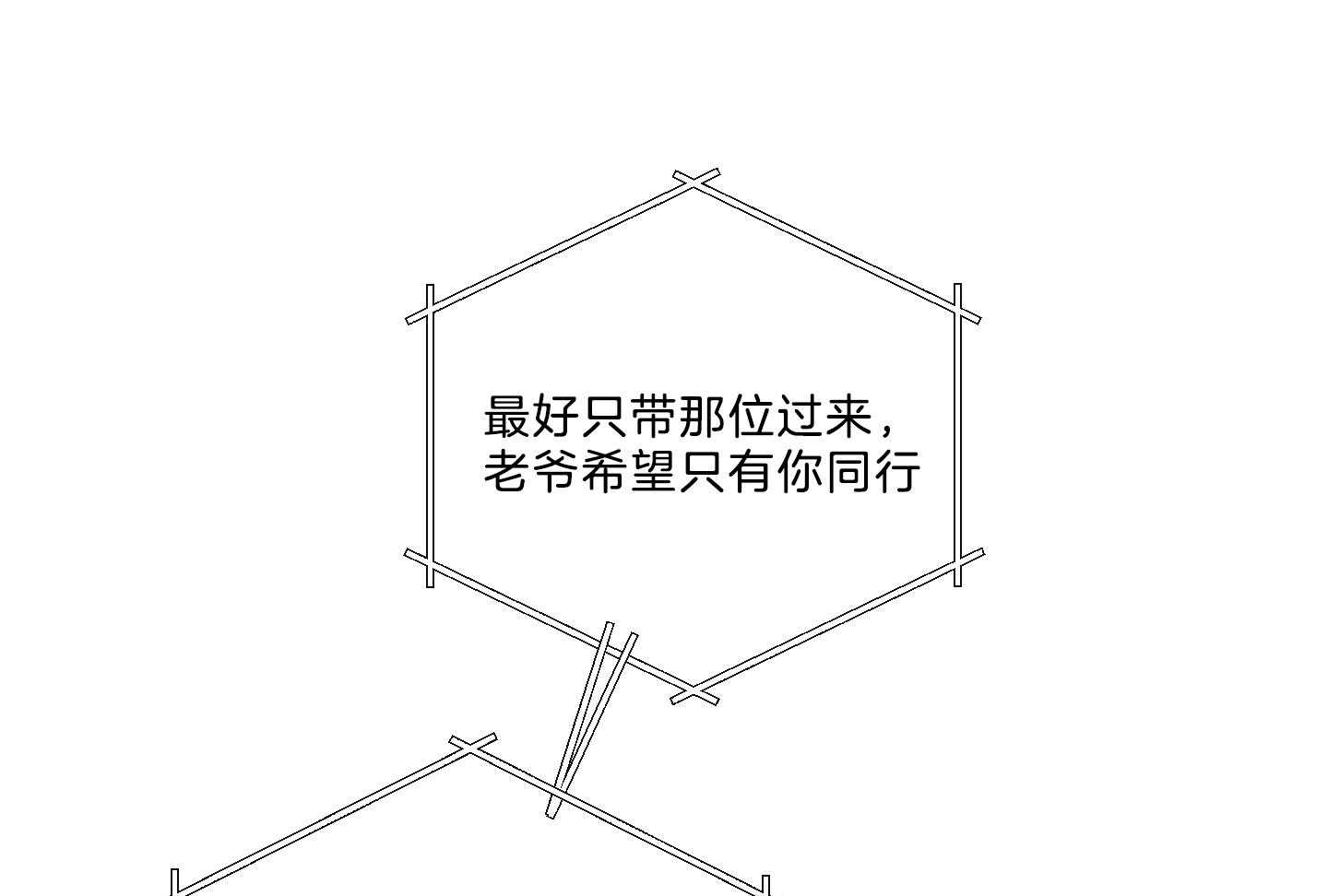 《我被大佬圈养了》第127话 下发任务 第30页