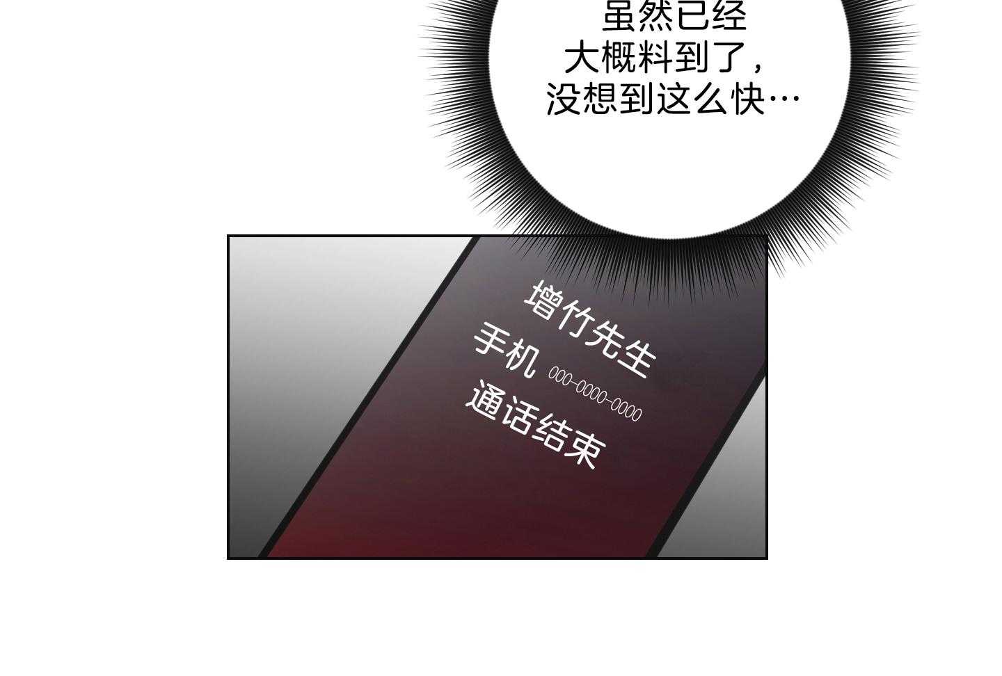 《我被大佬圈养了》第127话 下发任务 第34页