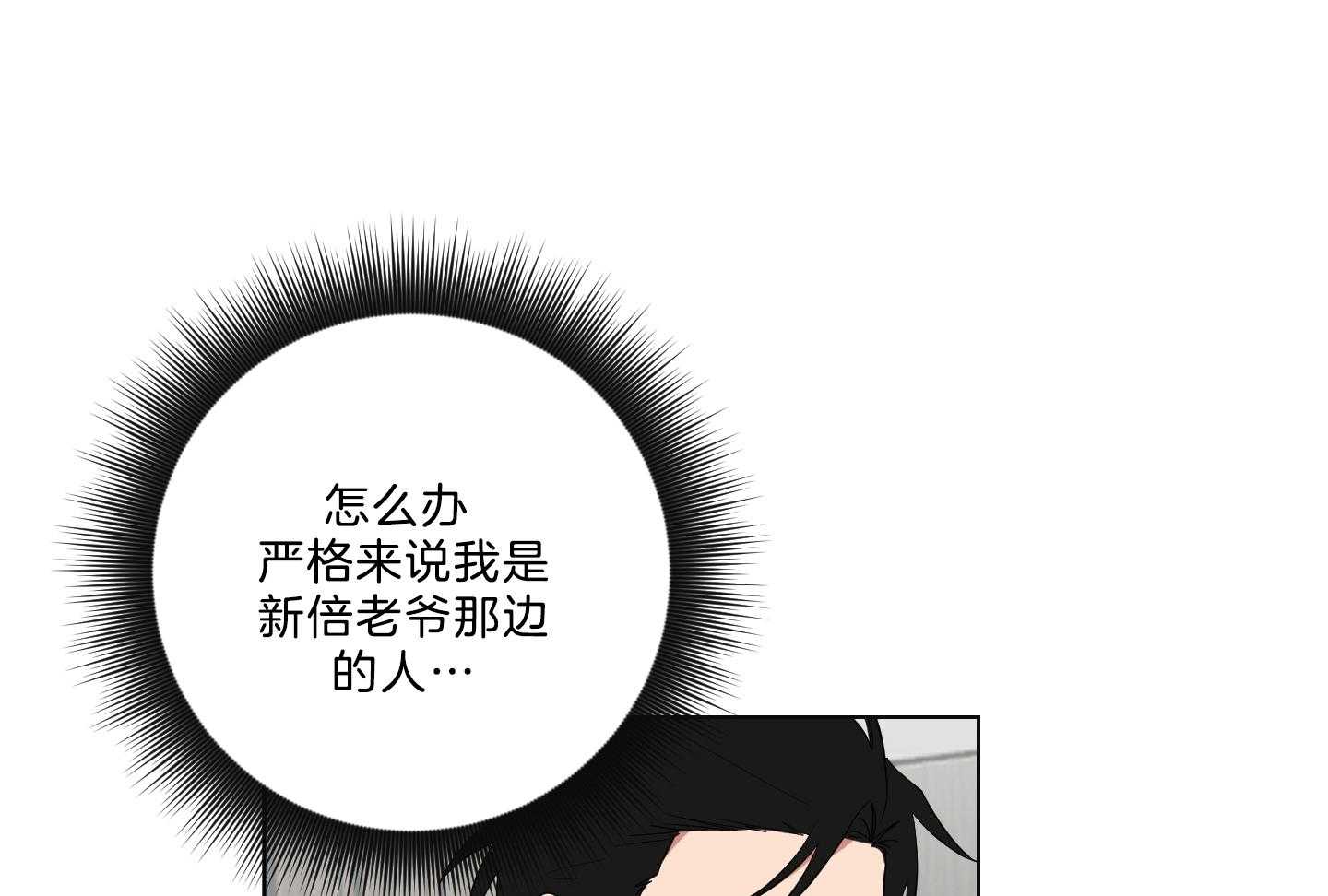 《我被大佬圈养了》第127话 下发任务 第35页