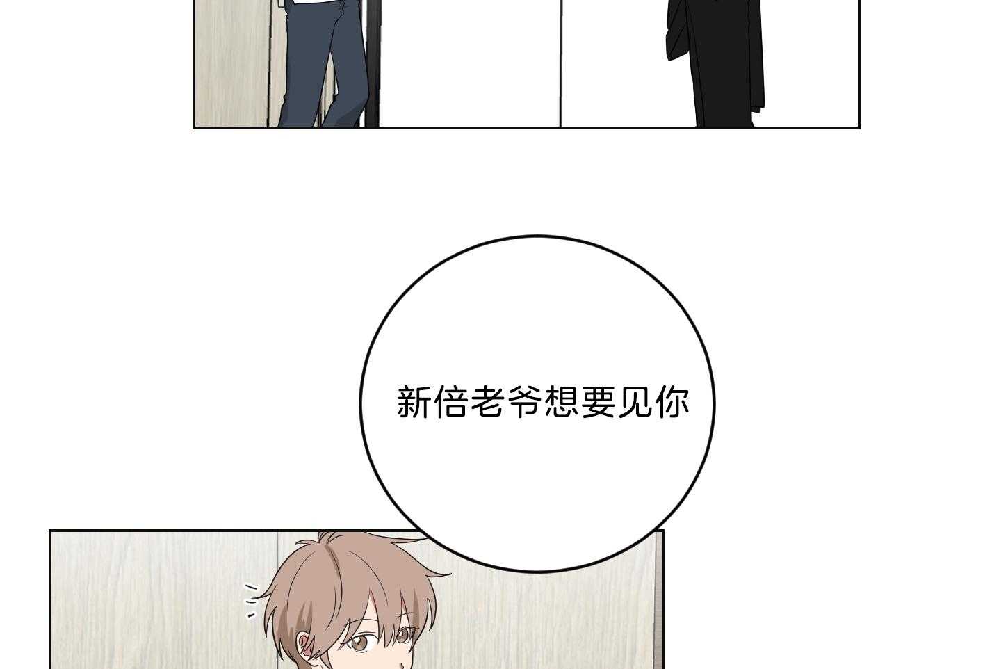 《我被大佬圈养了》第128话 老爷要见你 第14页