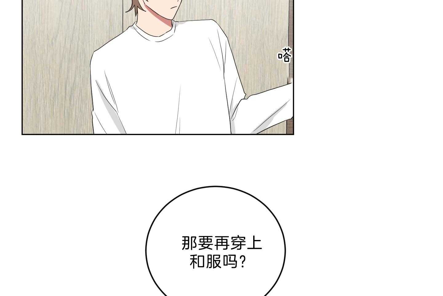 《我被大佬圈养了》第128话 老爷要见你 第15页