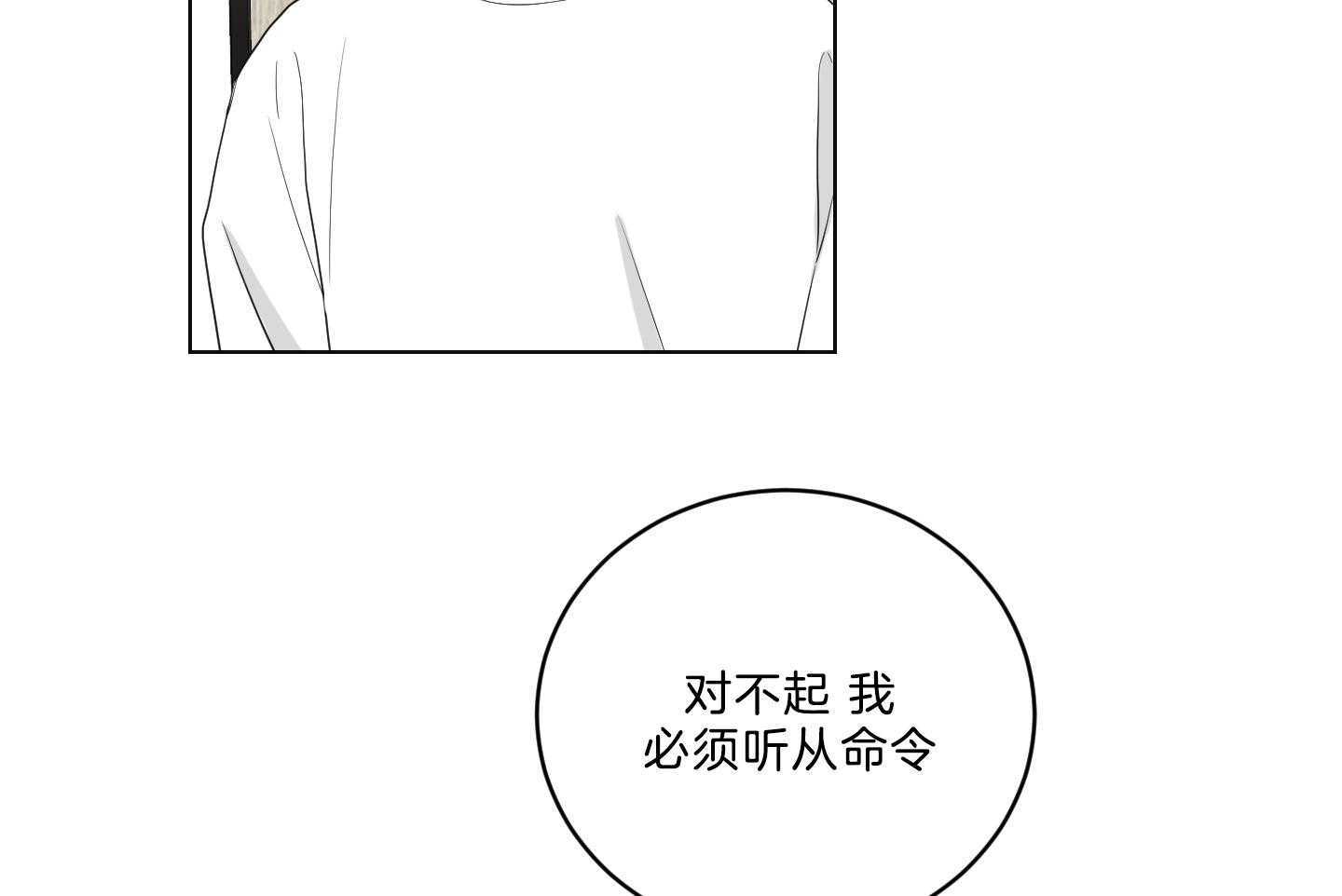 《我被大佬圈养了》第128话 老爷要见你 第18页