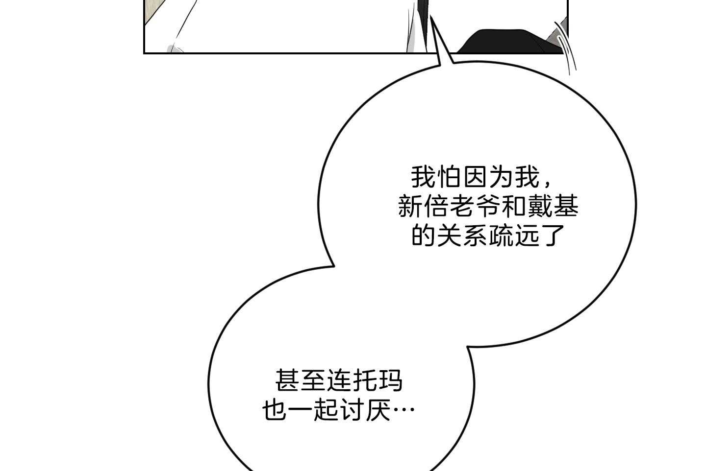 《我被大佬圈养了》第128话 老爷要见你 第28页