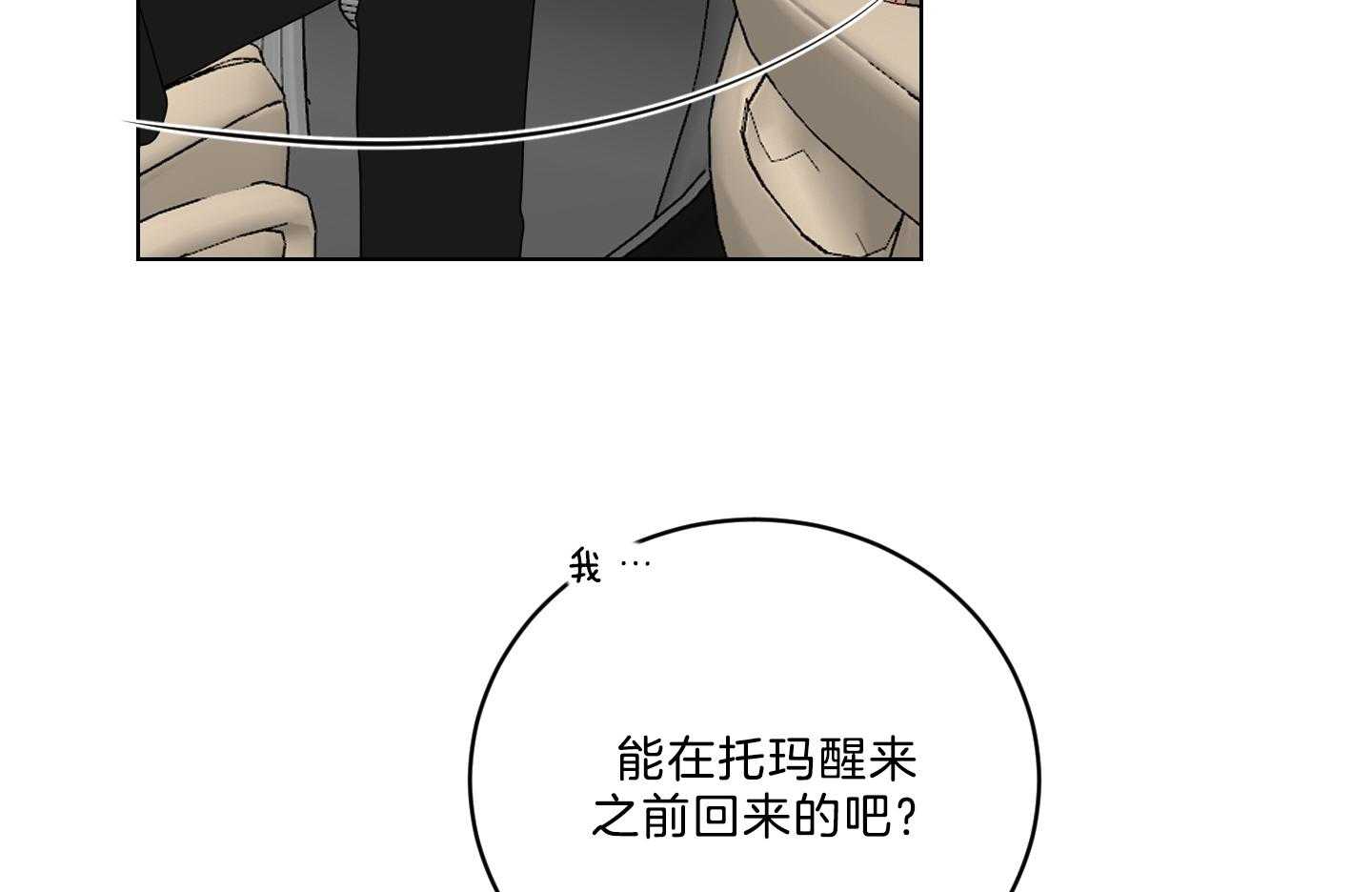 《我被大佬圈养了》第128话 老爷要见你 第37页