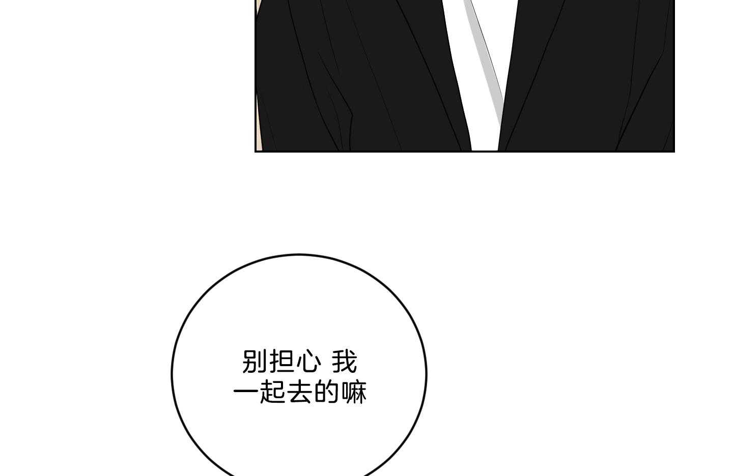 《我被大佬圈养了》第128话 老爷要见你 第39页
