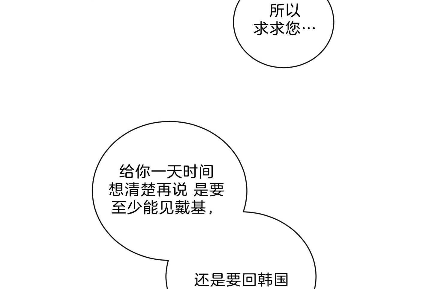 《我被大佬圈养了》第130话 妈妈去哪儿了？ 第11页