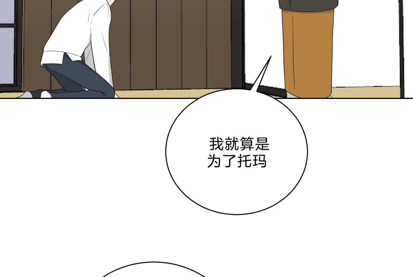 《我被大佬圈养了》第130话 妈妈去哪儿了？ 第13页