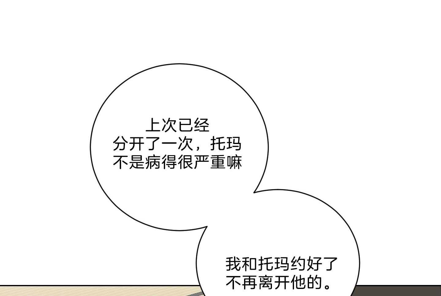 《我被大佬圈养了》第130话 妈妈去哪儿了？ 第19页