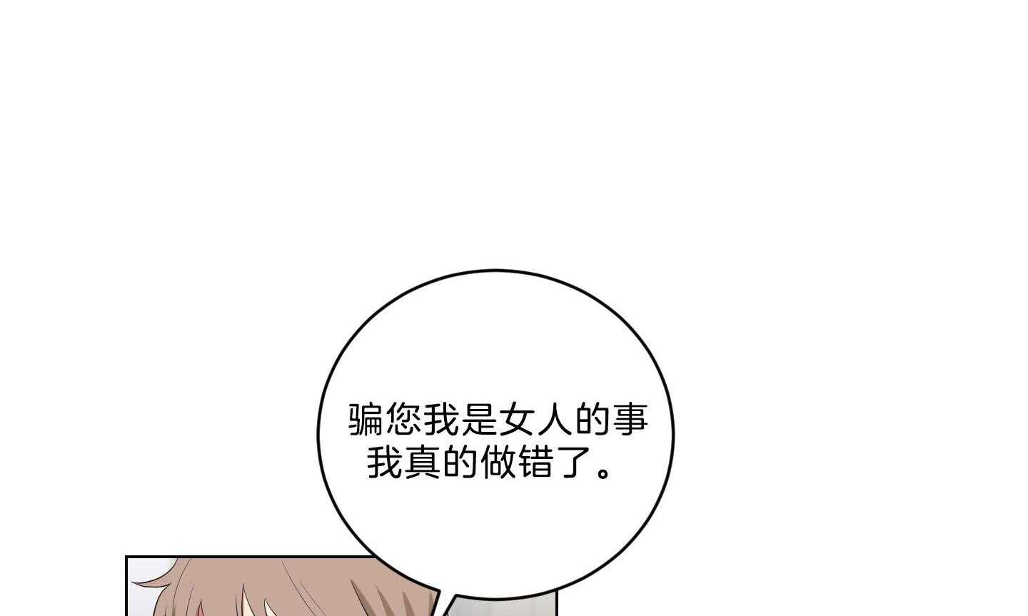 《我被大佬圈养了》第130话 妈妈去哪儿了？ 第1页