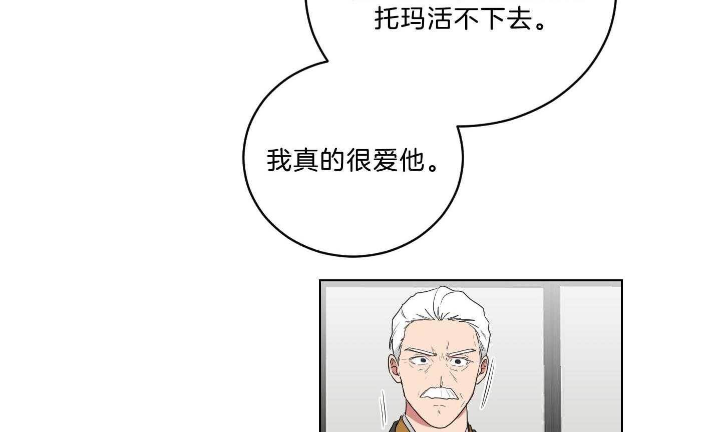 《我被大佬圈养了》第130话 妈妈去哪儿了？ 第3页