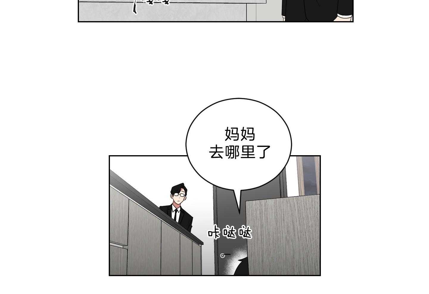《我被大佬圈养了》第130话 妈妈去哪儿了？ 第40页