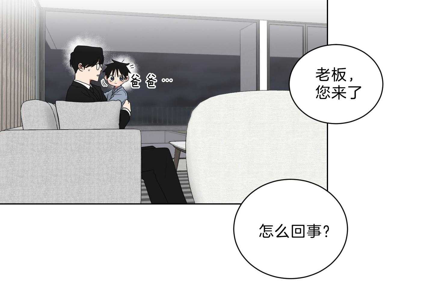 《我被大佬圈养了》第131话 一定带妈妈回来 第12页