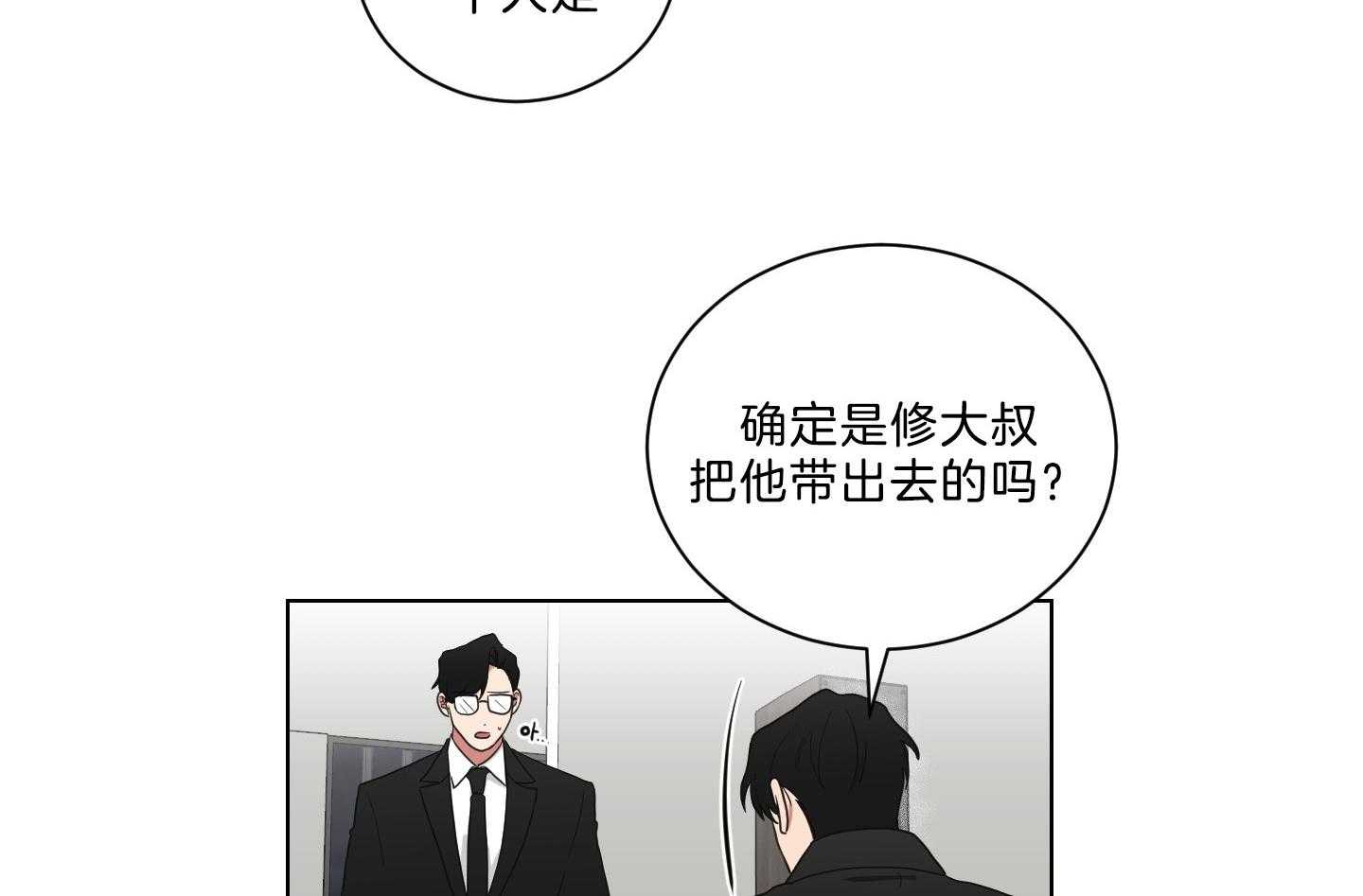 《我被大佬圈养了》第131话 一定带妈妈回来 第16页