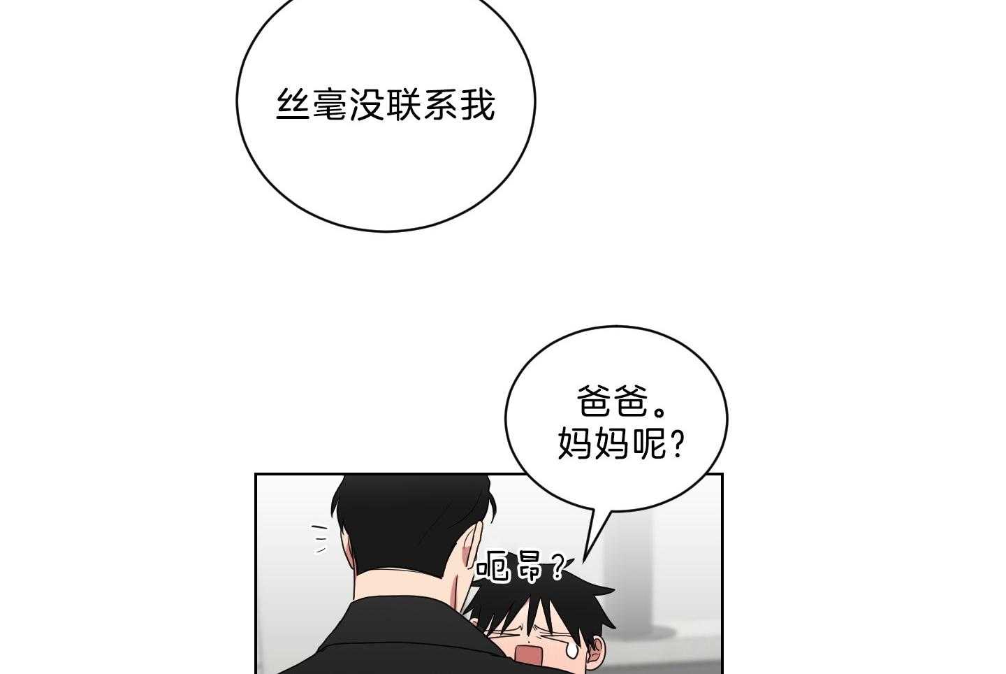 《我被大佬圈养了》第131话 一定带妈妈回来 第20页