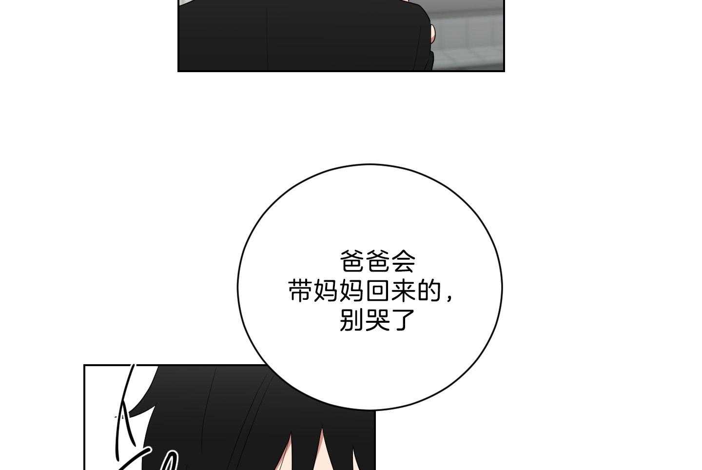《我被大佬圈养了》第131话 一定带妈妈回来 第21页