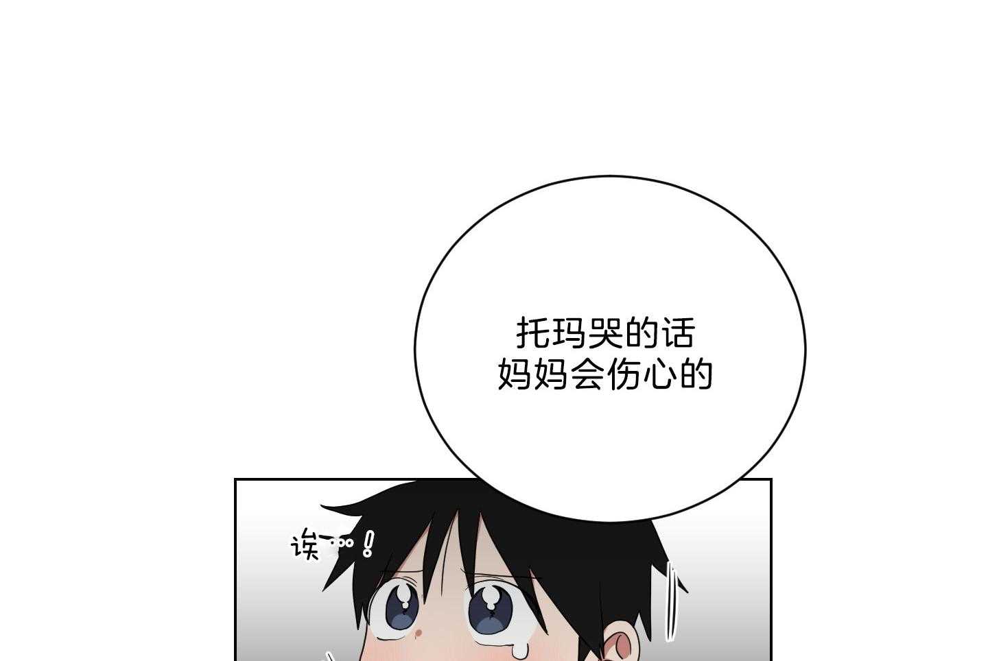 《我被大佬圈养了》第131话 一定带妈妈回来 第24页