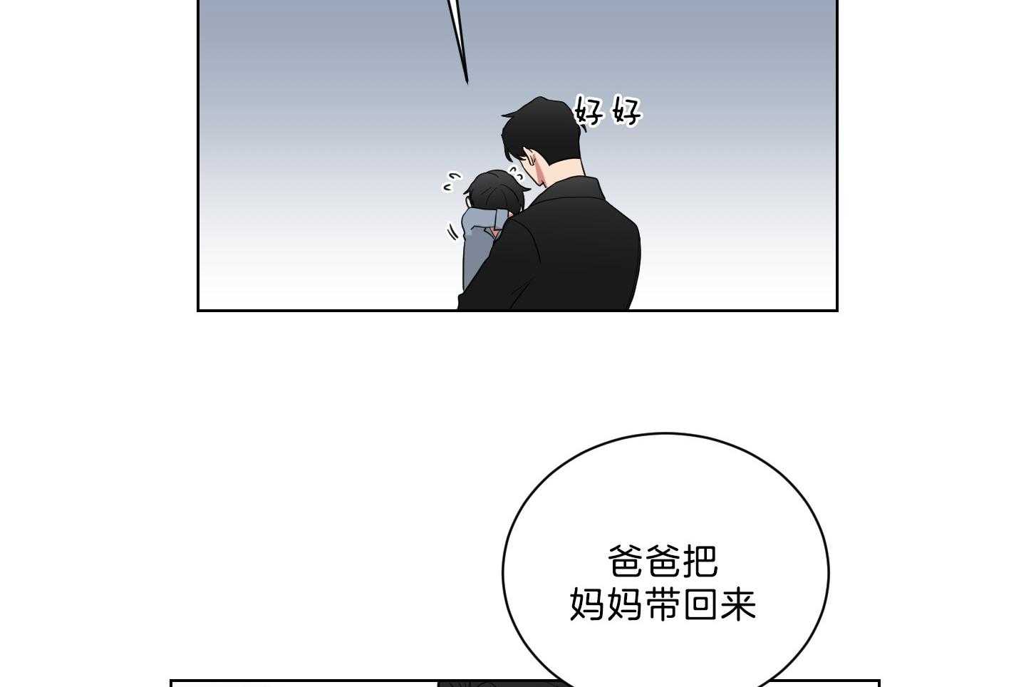 《我被大佬圈养了》第131话 一定带妈妈回来 第26页