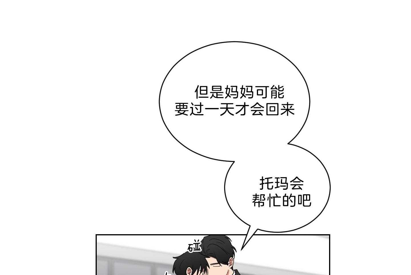 《我被大佬圈养了》第131话 一定带妈妈回来 第28页