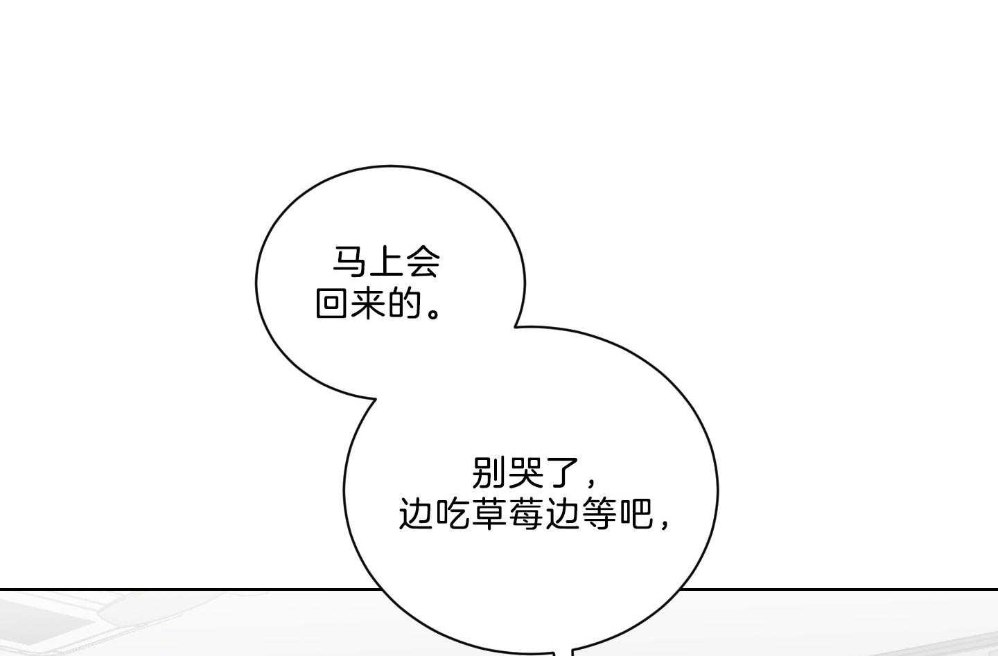 《我被大佬圈养了》第131话 一定带妈妈回来 第2页