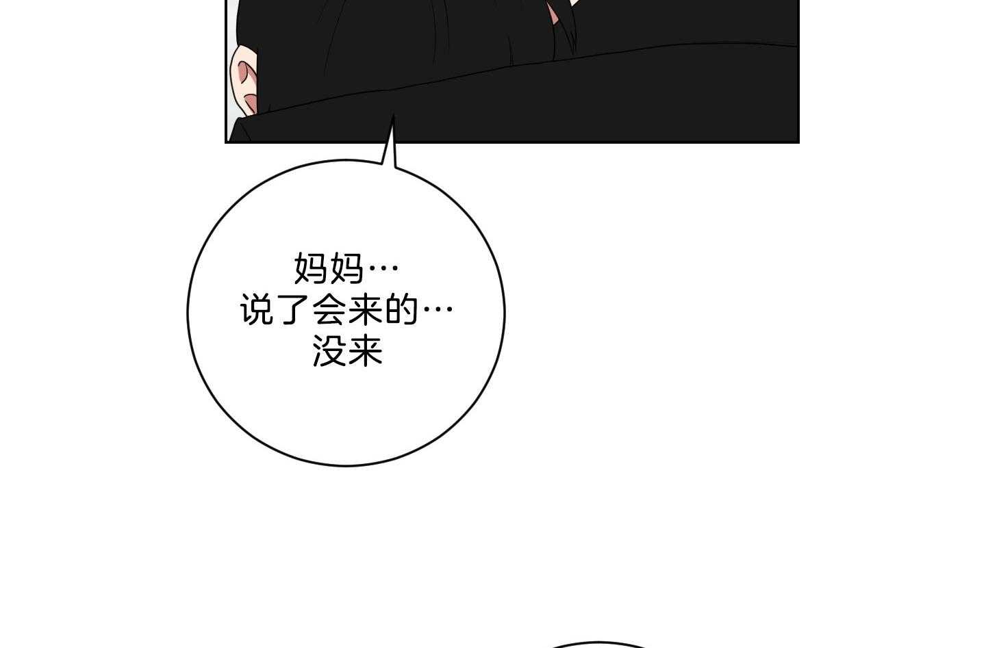《我被大佬圈养了》第131话 一定带妈妈回来 第5页
