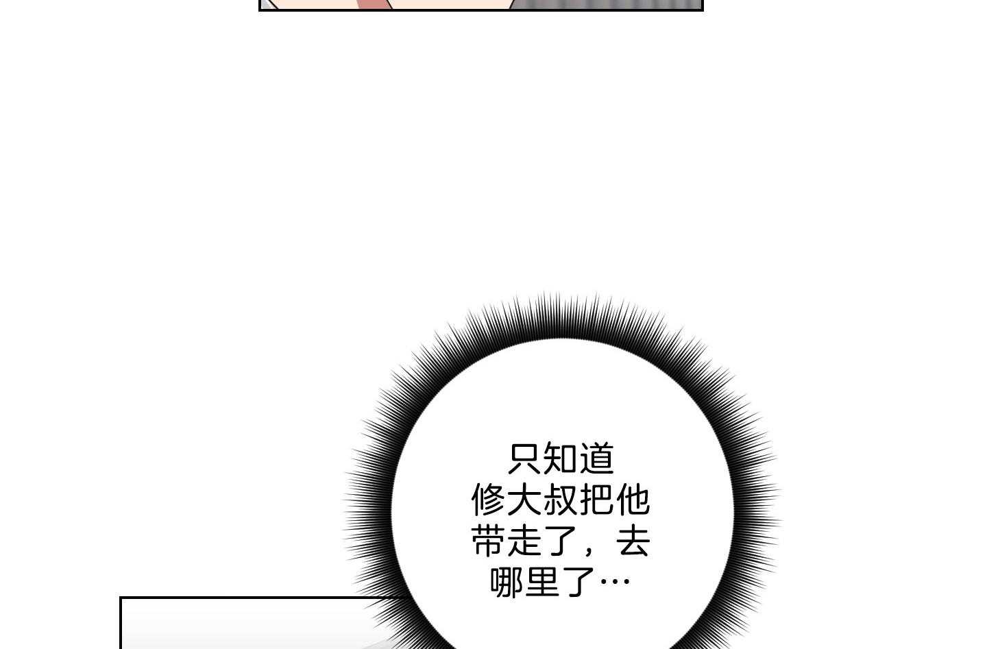 《我被大佬圈养了》第131话 一定带妈妈回来 第8页