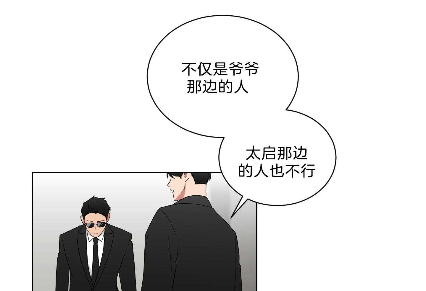 《我被大佬圈养了》第132话 冲上本家 第10页