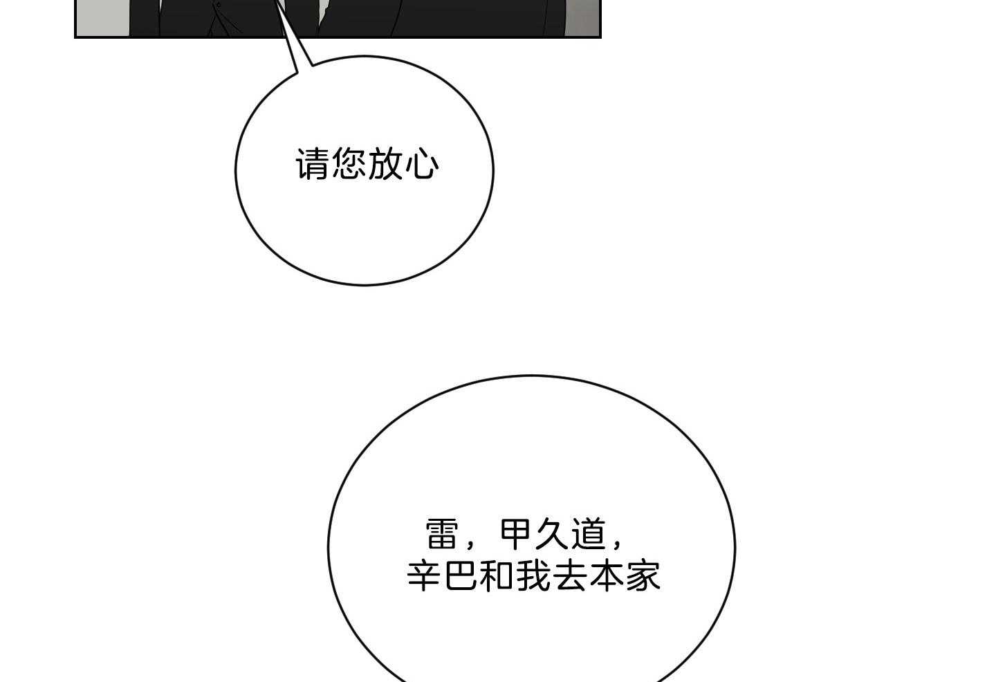 《我被大佬圈养了》第132话 冲上本家 第11页