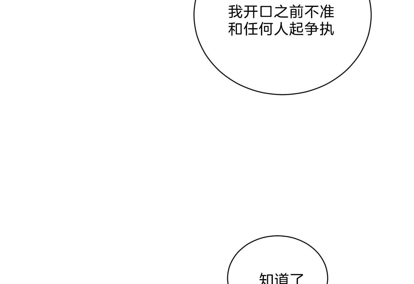 《我被大佬圈养了》第132话 冲上本家 第13页