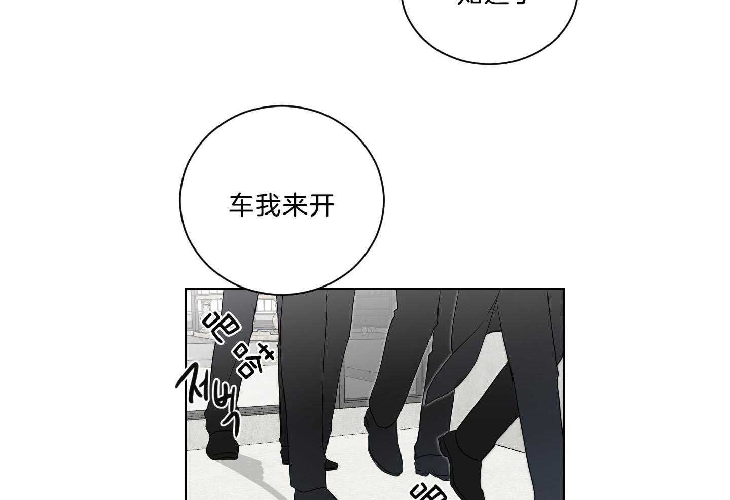 《我被大佬圈养了》第132话 冲上本家 第14页