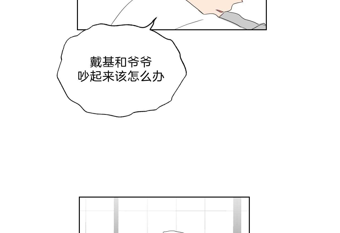 《我被大佬圈养了》第132话 冲上本家 第26页