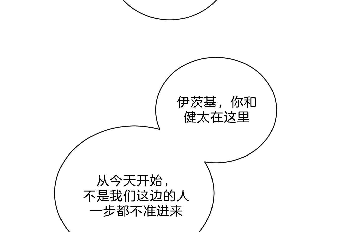 《我被大佬圈养了》第132话 冲上本家 第8页