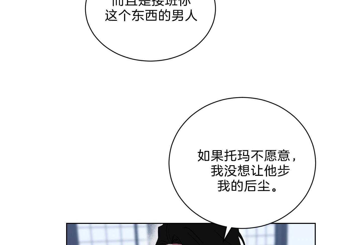 《我被大佬圈养了》第134话 这是托马的选择 第19页