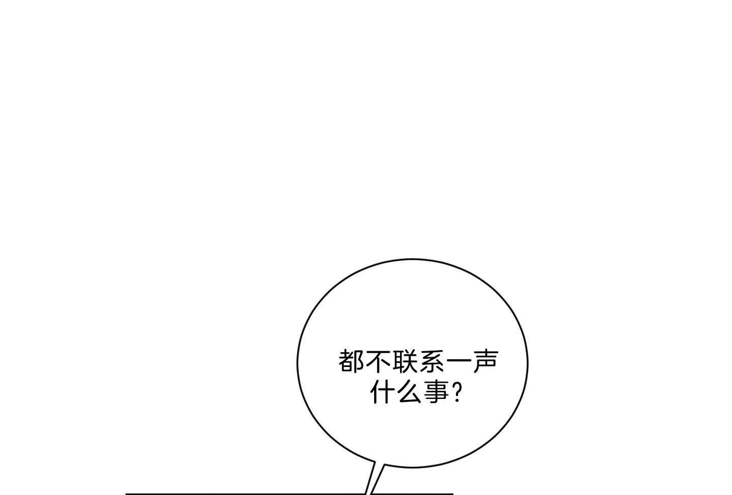 《我被大佬圈养了》第134话 这是托马的选择 第1页