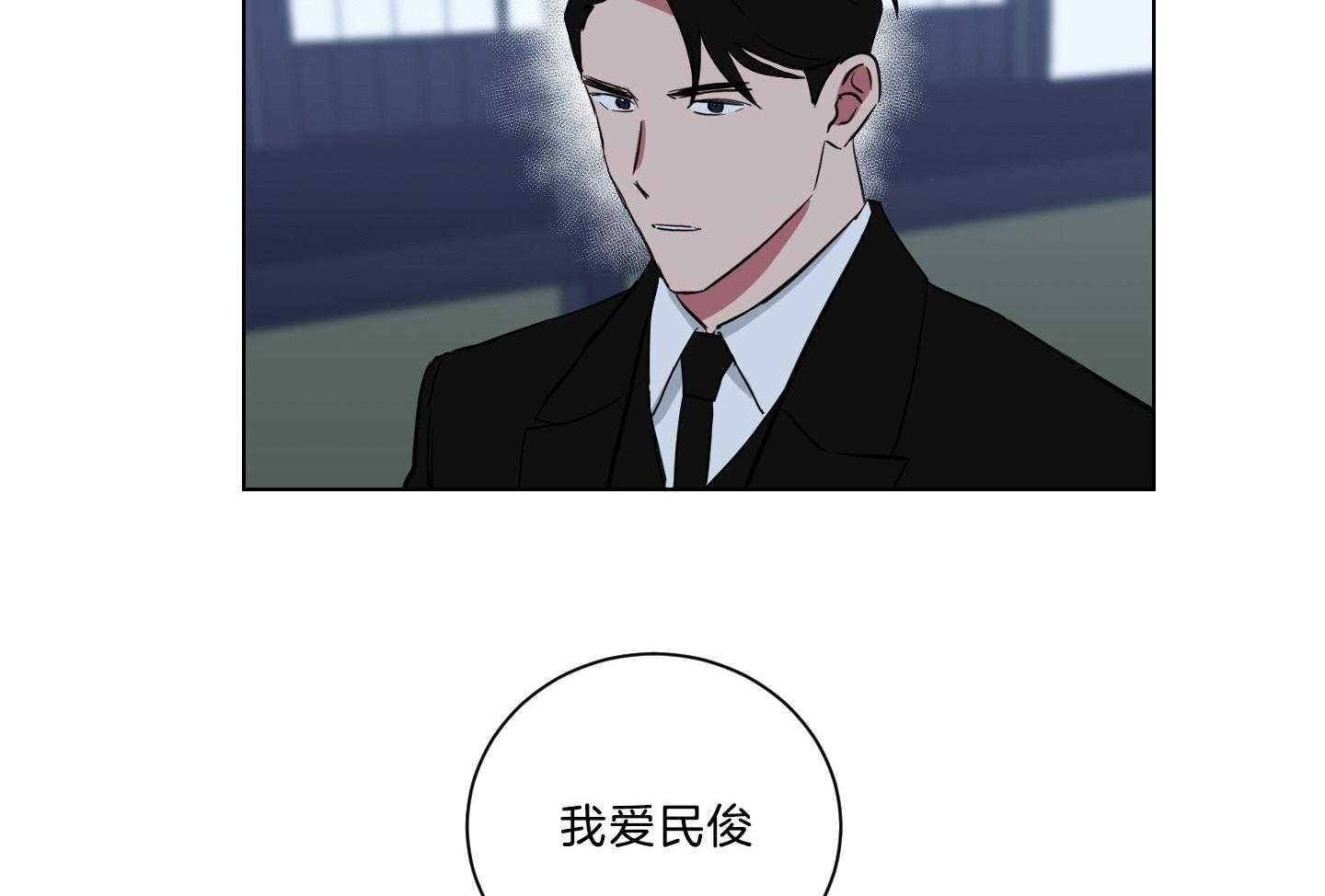 《我被大佬圈养了》第134话 这是托马的选择 第20页
