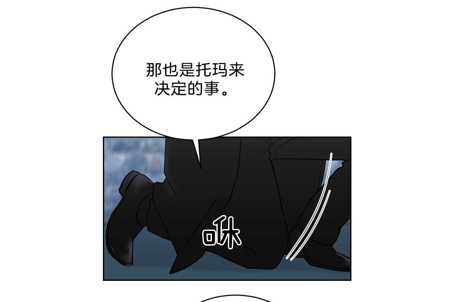 《我被大佬圈养了》第134话 这是托马的选择 第24页