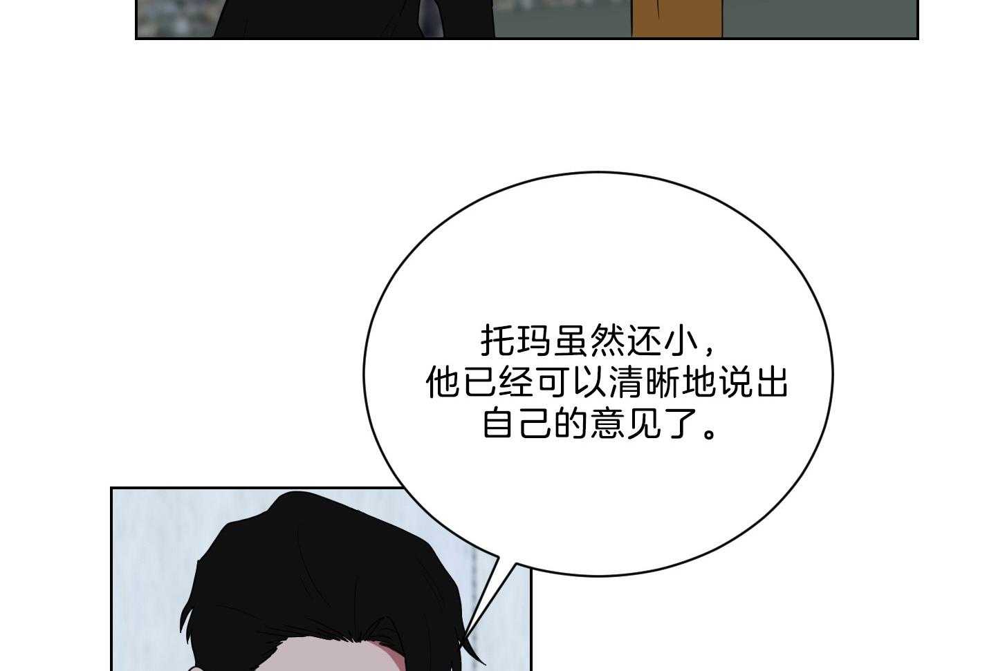 《我被大佬圈养了》第134话 这是托马的选择 第26页