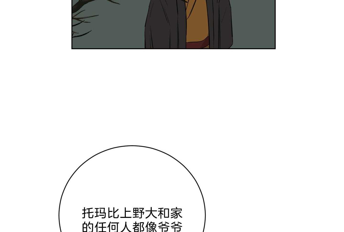 《我被大佬圈养了》第134话 这是托马的选择 第30页