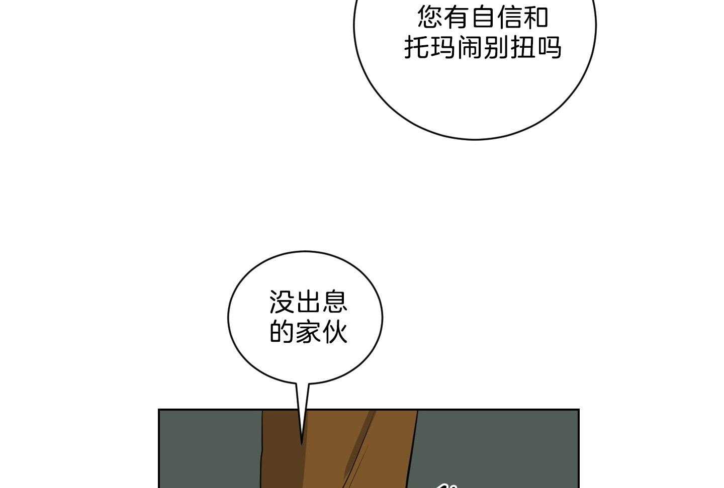 《我被大佬圈养了》第134话 这是托马的选择 第32页