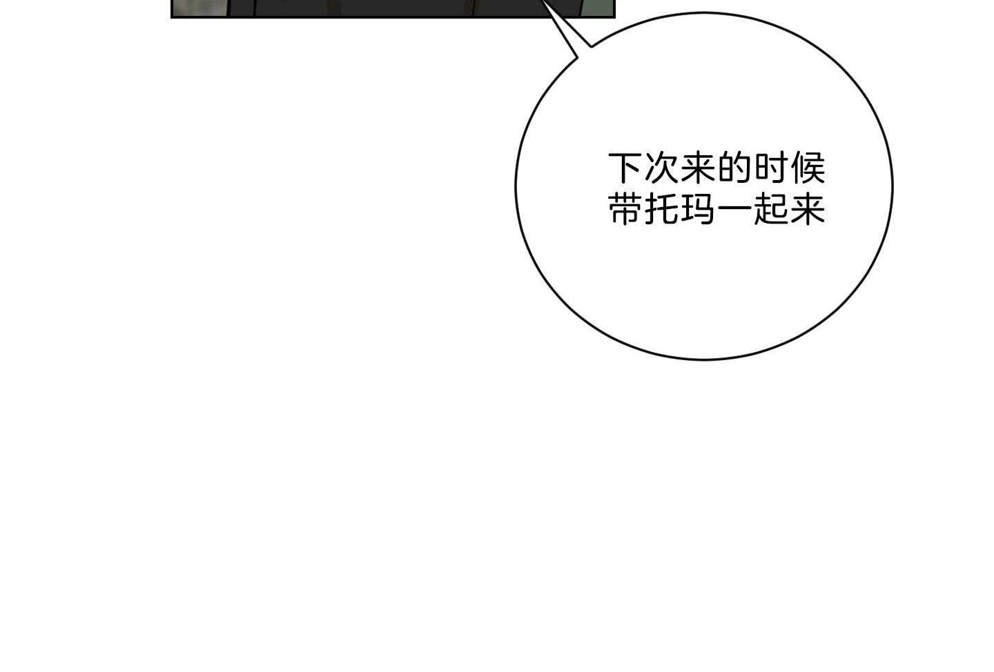 《我被大佬圈养了》第134话 这是托马的选择 第3页