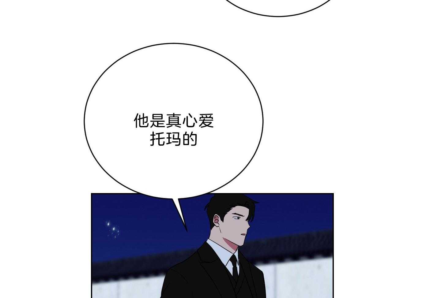 《我被大佬圈养了》第134话 这是托马的选择 第7页