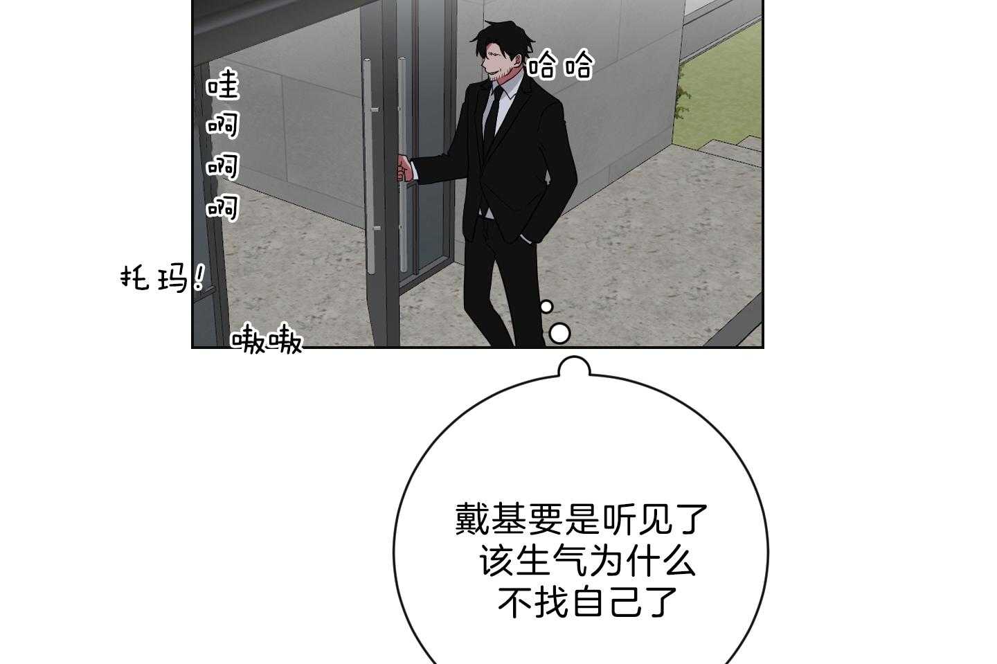 《我被大佬圈养了》第135话 晦气的大叔 第11页
