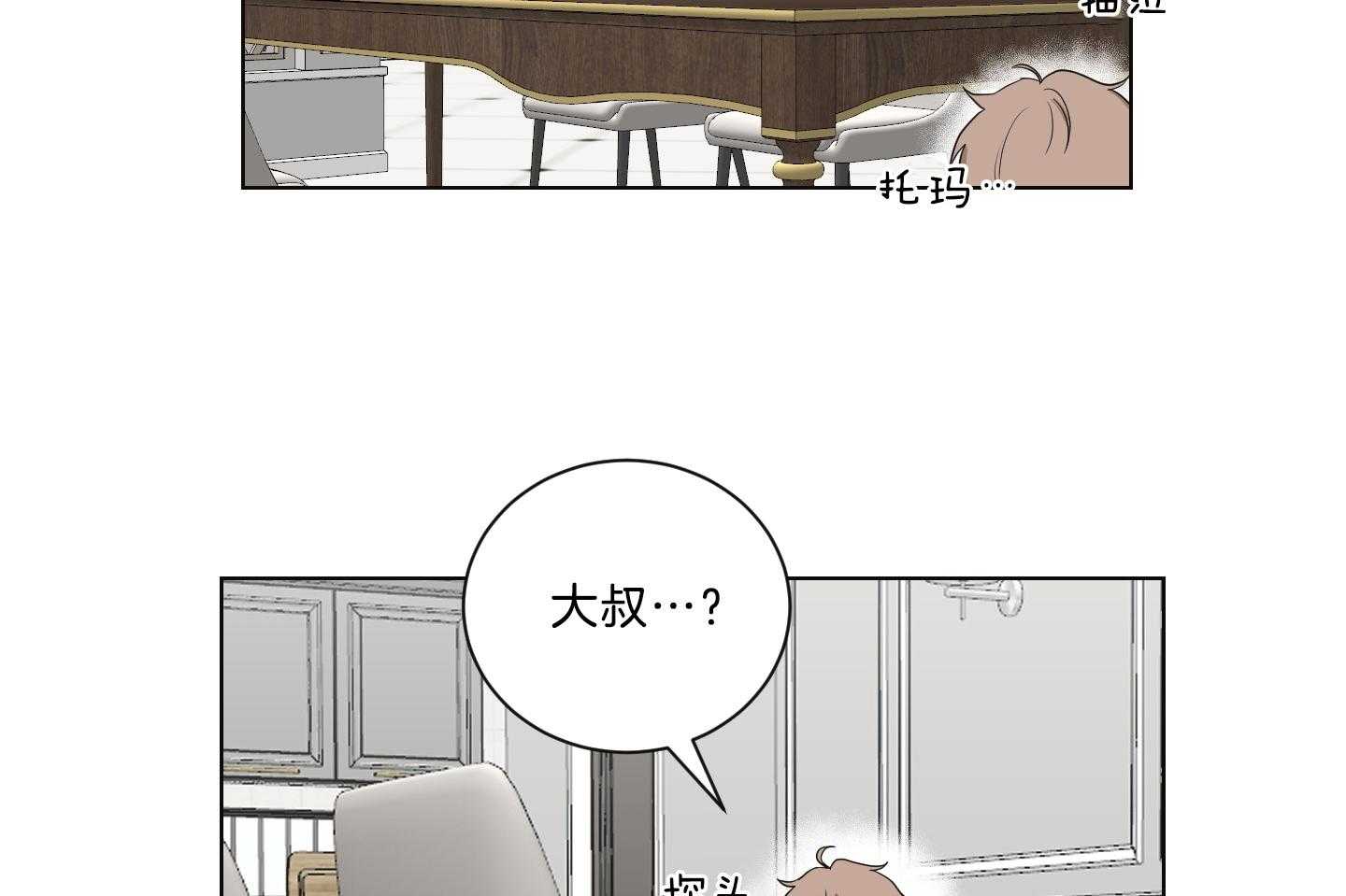 《我被大佬圈养了》第135话 晦气的大叔 第13页