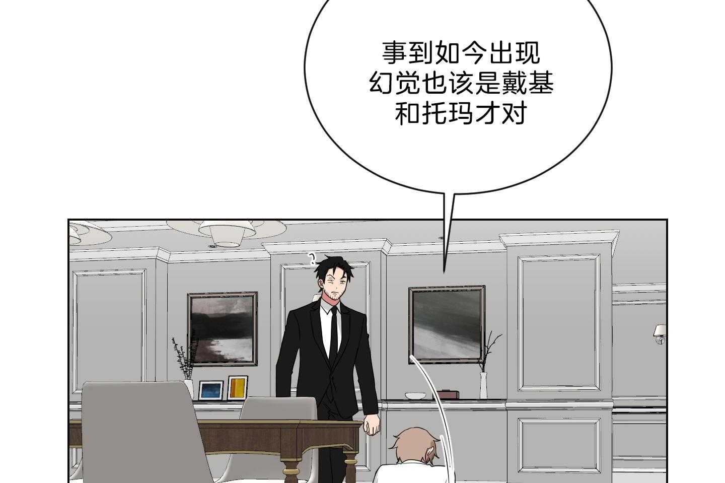 《我被大佬圈养了》第135话 晦气的大叔 第16页