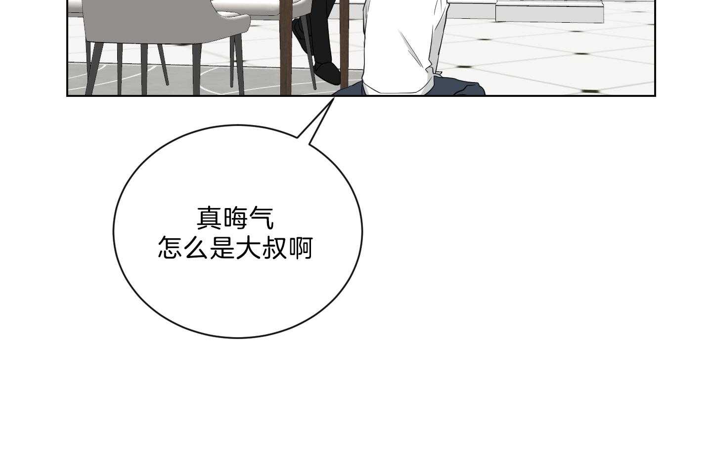 《我被大佬圈养了》第135话 晦气的大叔 第17页