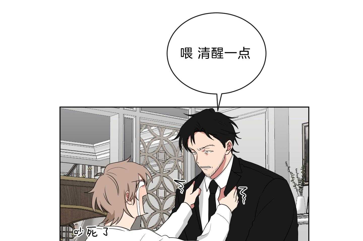 《我被大佬圈养了》第135话 晦气的大叔 第18页