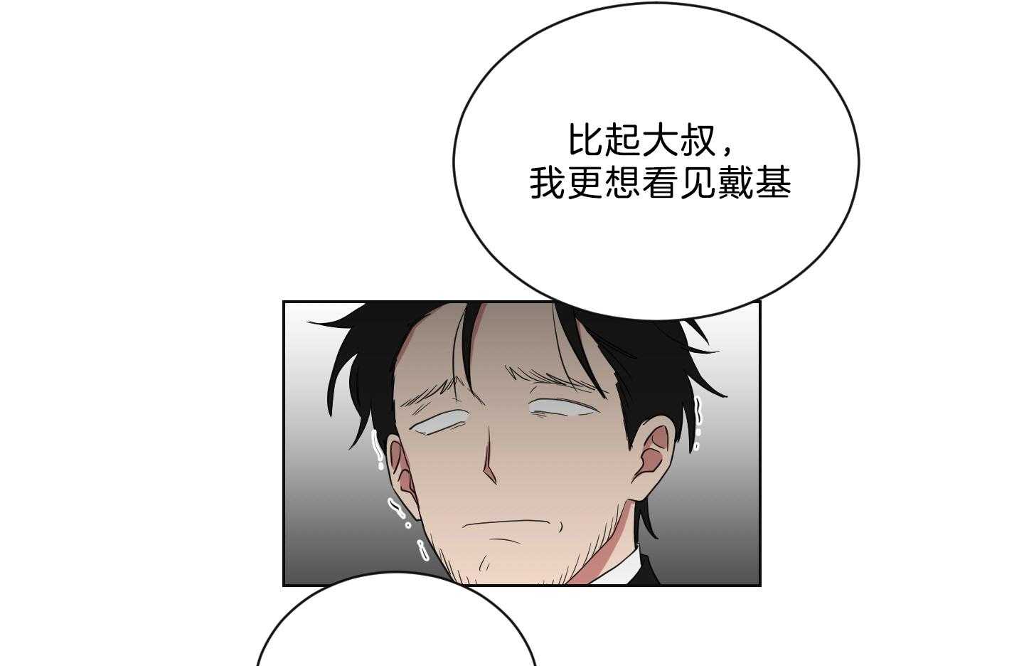 《我被大佬圈养了》第135话 晦气的大叔 第20页