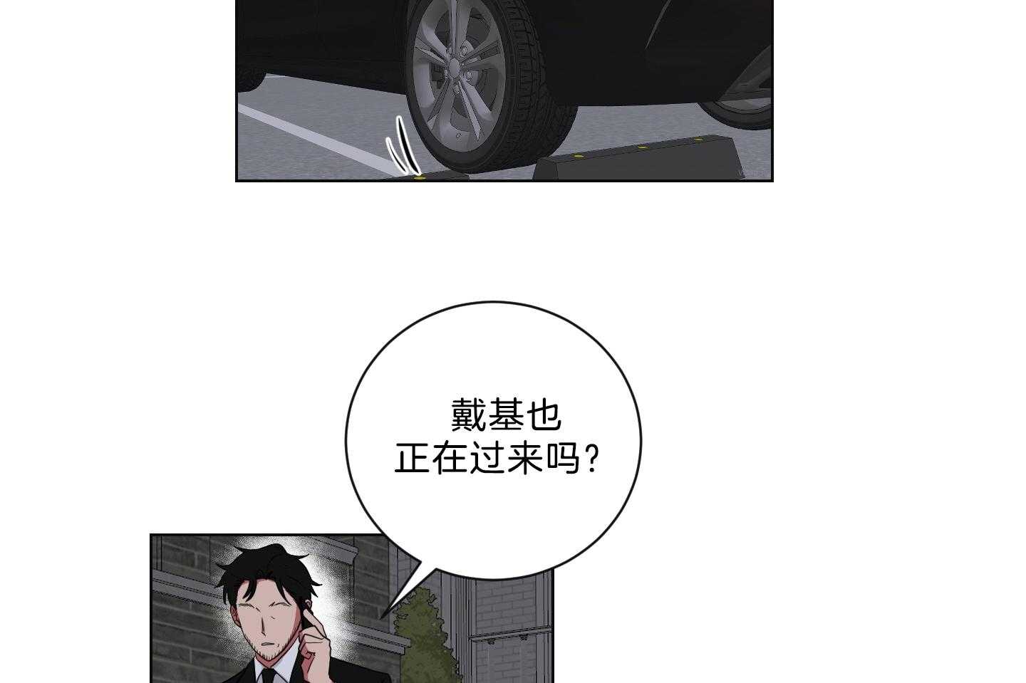 《我被大佬圈养了》第135话 晦气的大叔 第2页